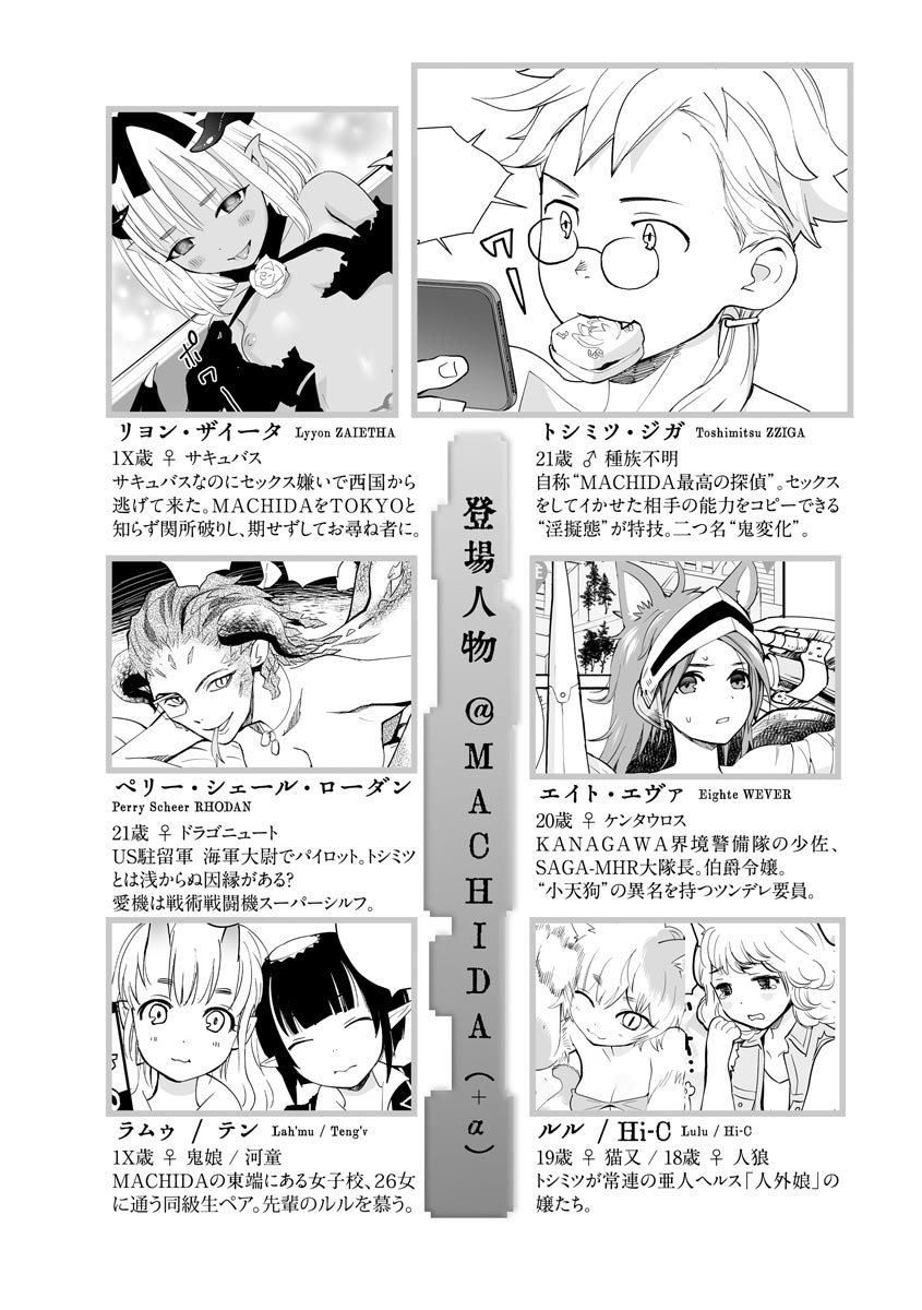 Kikai Intei＠MACHIDA  01 - the Salacious Ditictive ＠MACHIDA Disorder page 5 full