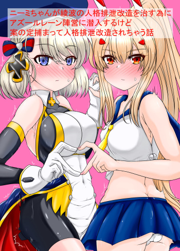 The story of Nimi's Personality Excretion | Nīmi-chan ga jinkaku haisetsu shi chau hanashi cover