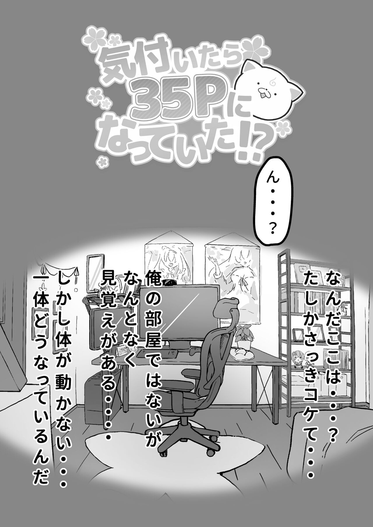 Kizuitara 35P ni Natteita!? page 6 full