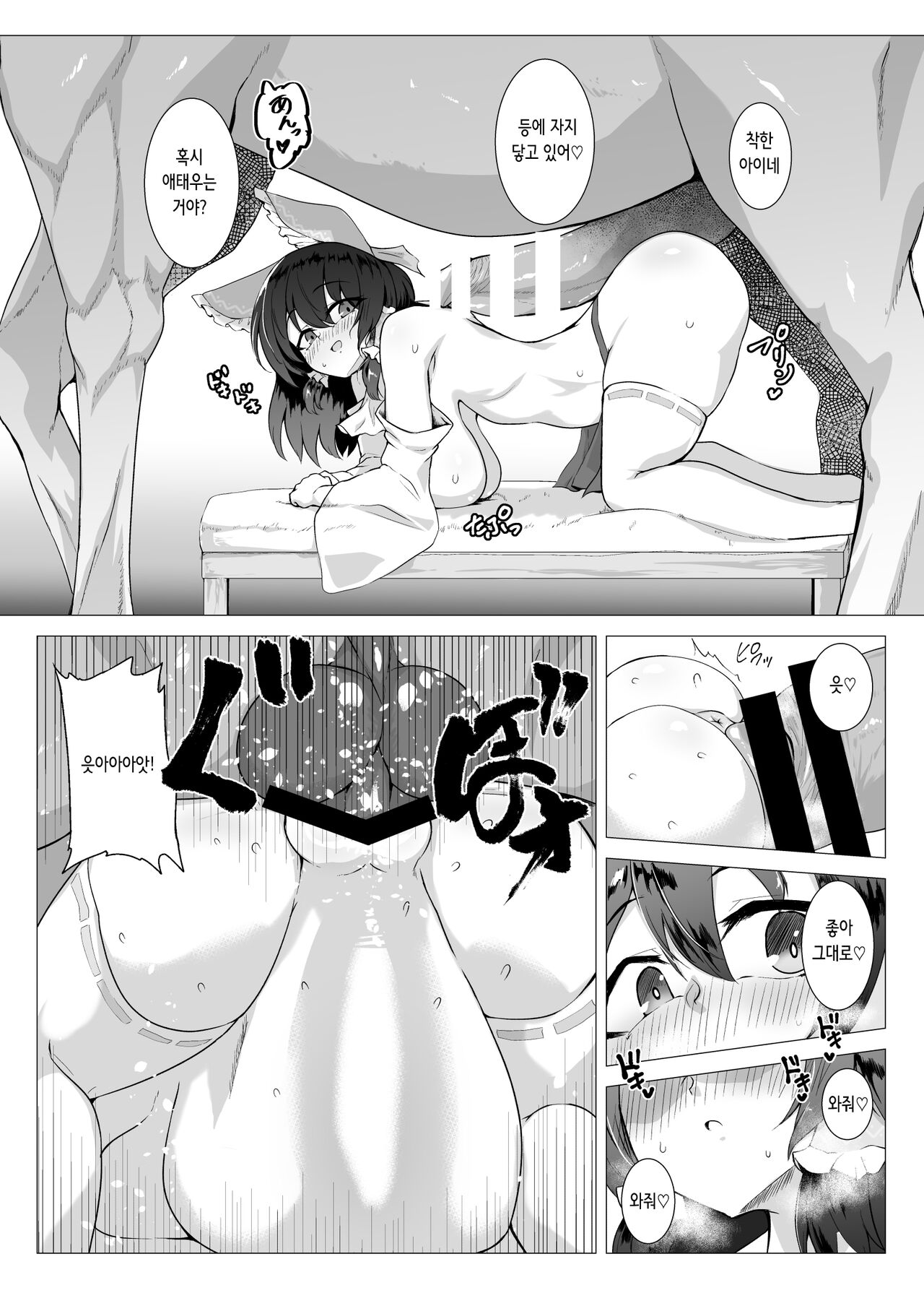 Uma Miko Reimu | 말무녀 레이무 page 10 full