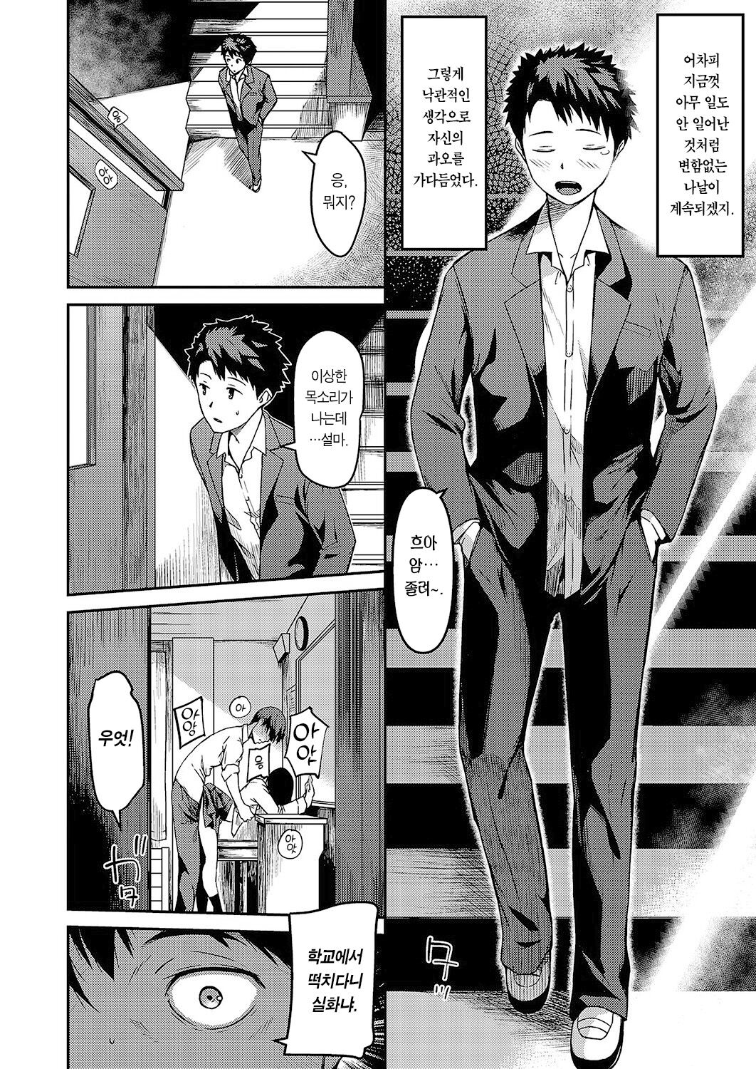 Boku no hou ga saki ni Sukidatta nara Netori kaese! | 내가 먼저 좋아했다면 다시 빼앗아라! page 5 full