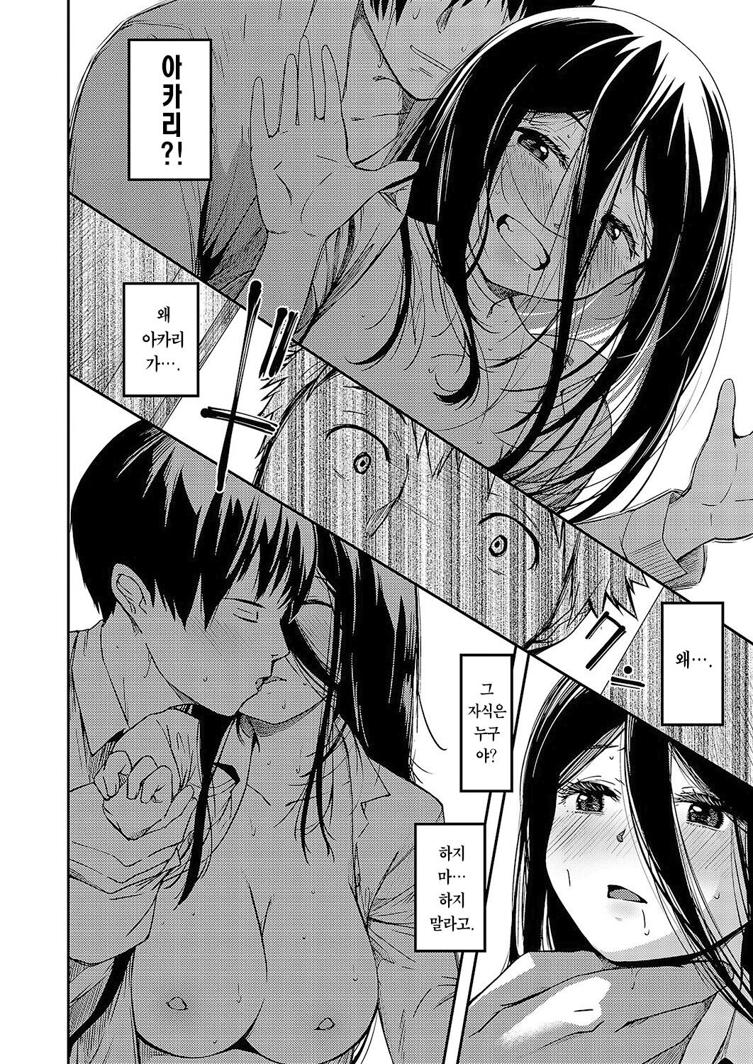 Boku no hou ga saki ni Sukidatta nara Netori kaese! | 내가 먼저 좋아했다면 다시 빼앗아라! page 7 full