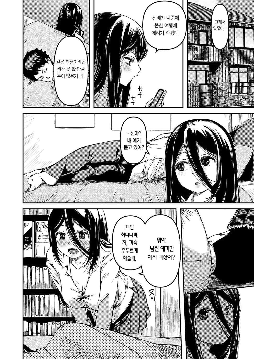 Boku no hou ga saki ni Sukidatta nara Netori kaese! | 내가 먼저 좋아했다면 다시 빼앗아라! page 9 full