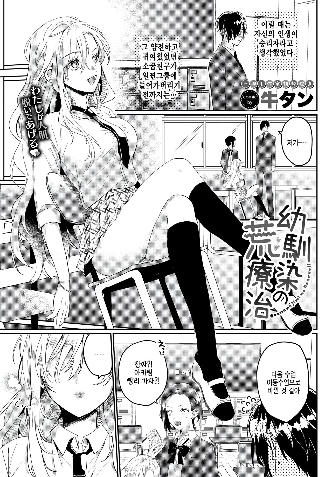 Osanajimi no araryouji page 1 full