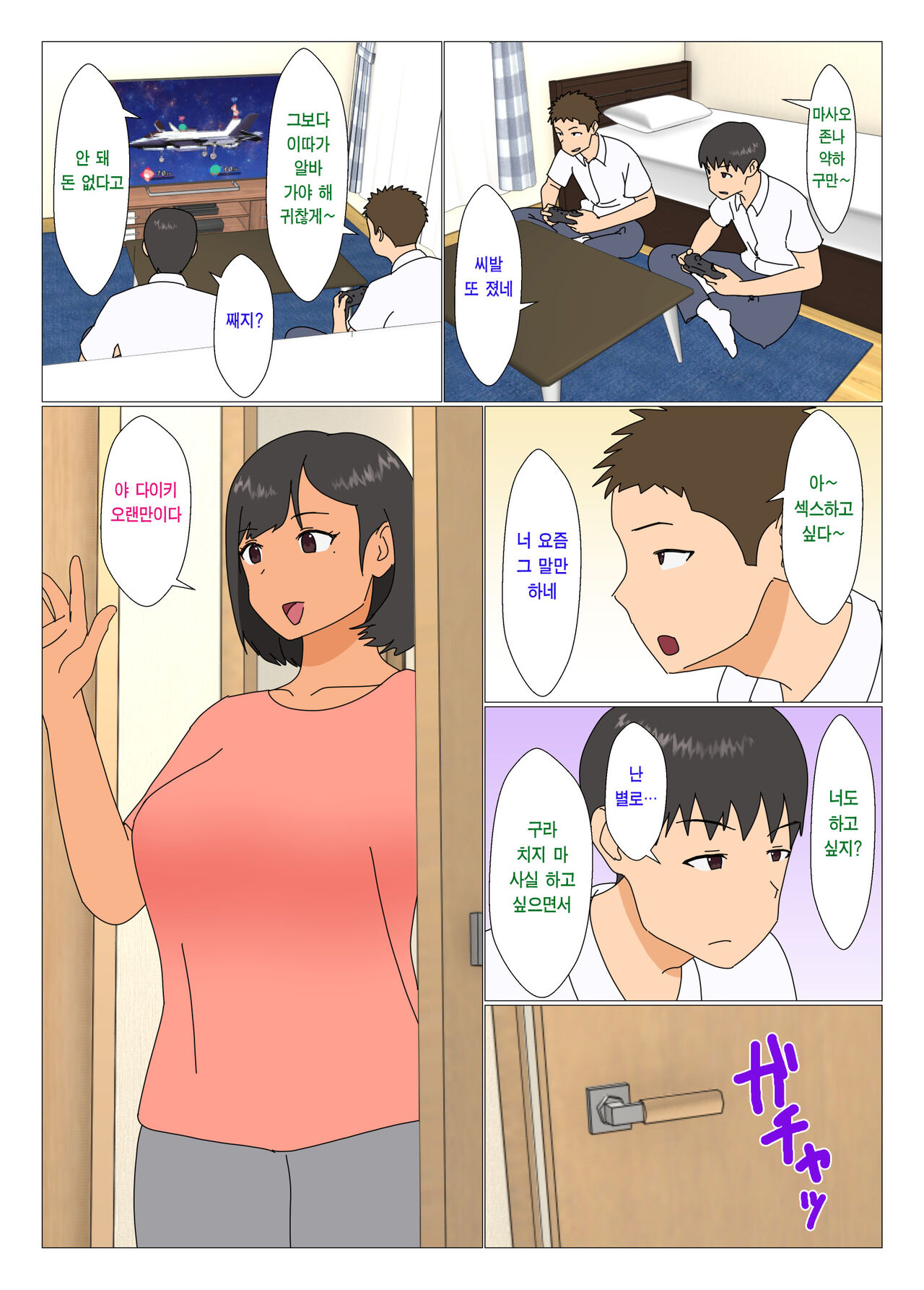 Ane ga Tomodachi to Yaru | 누나가 친구랑 하다 page 3 full