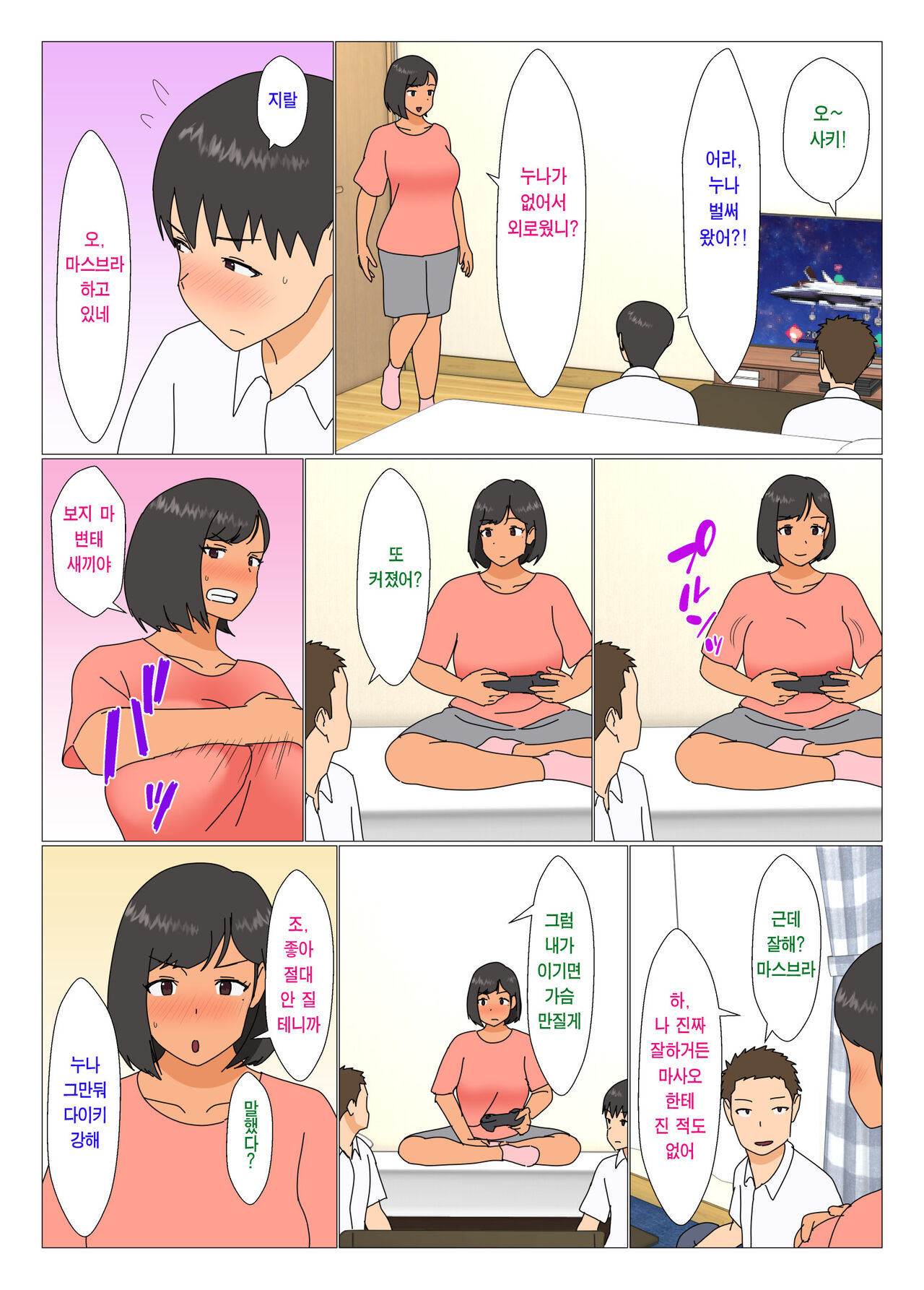 Ane ga Tomodachi to Yaru | 누나가 친구랑 하다 page 4 full