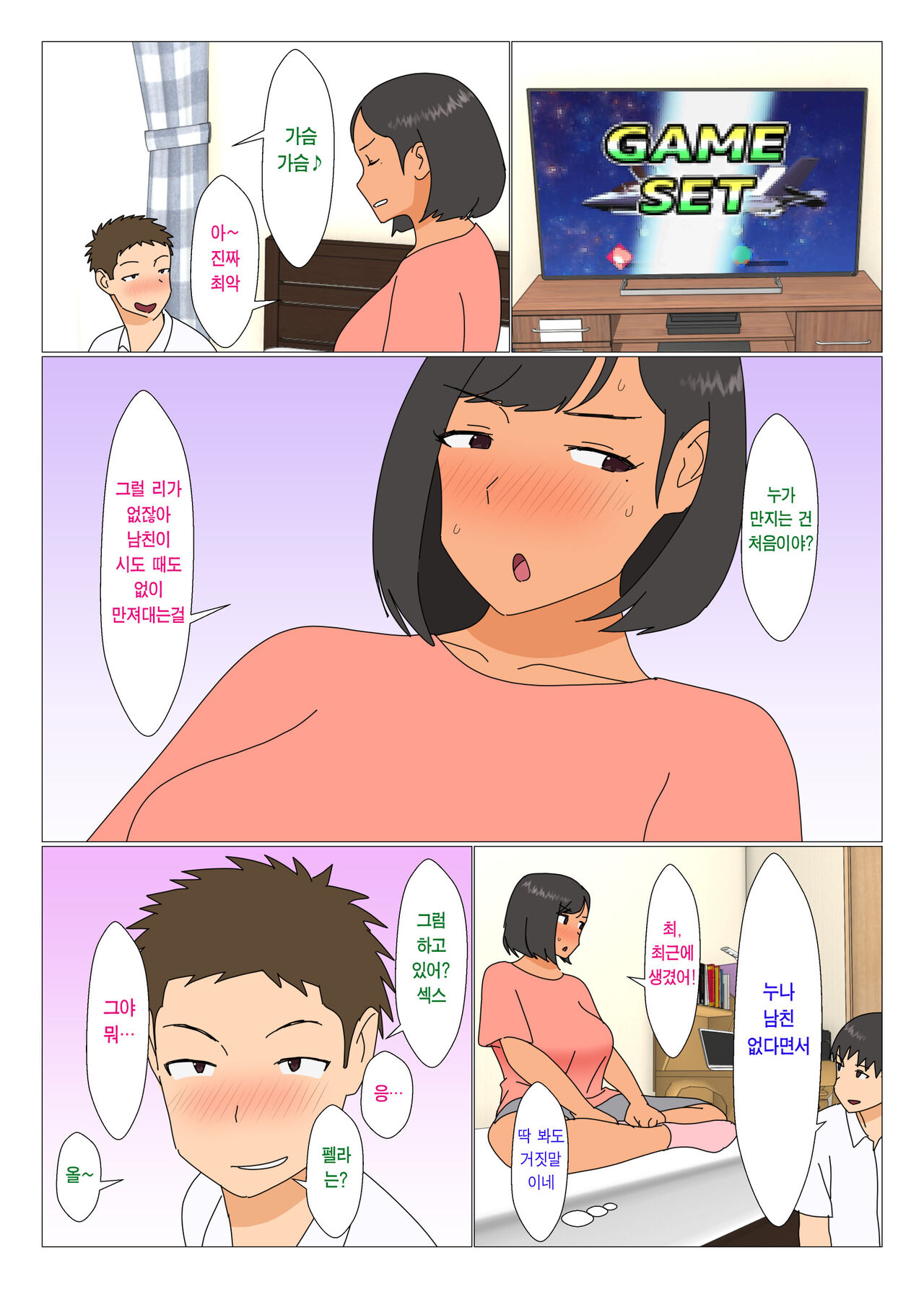 Ane ga Tomodachi to Yaru | 누나가 친구랑 하다 page 5 full