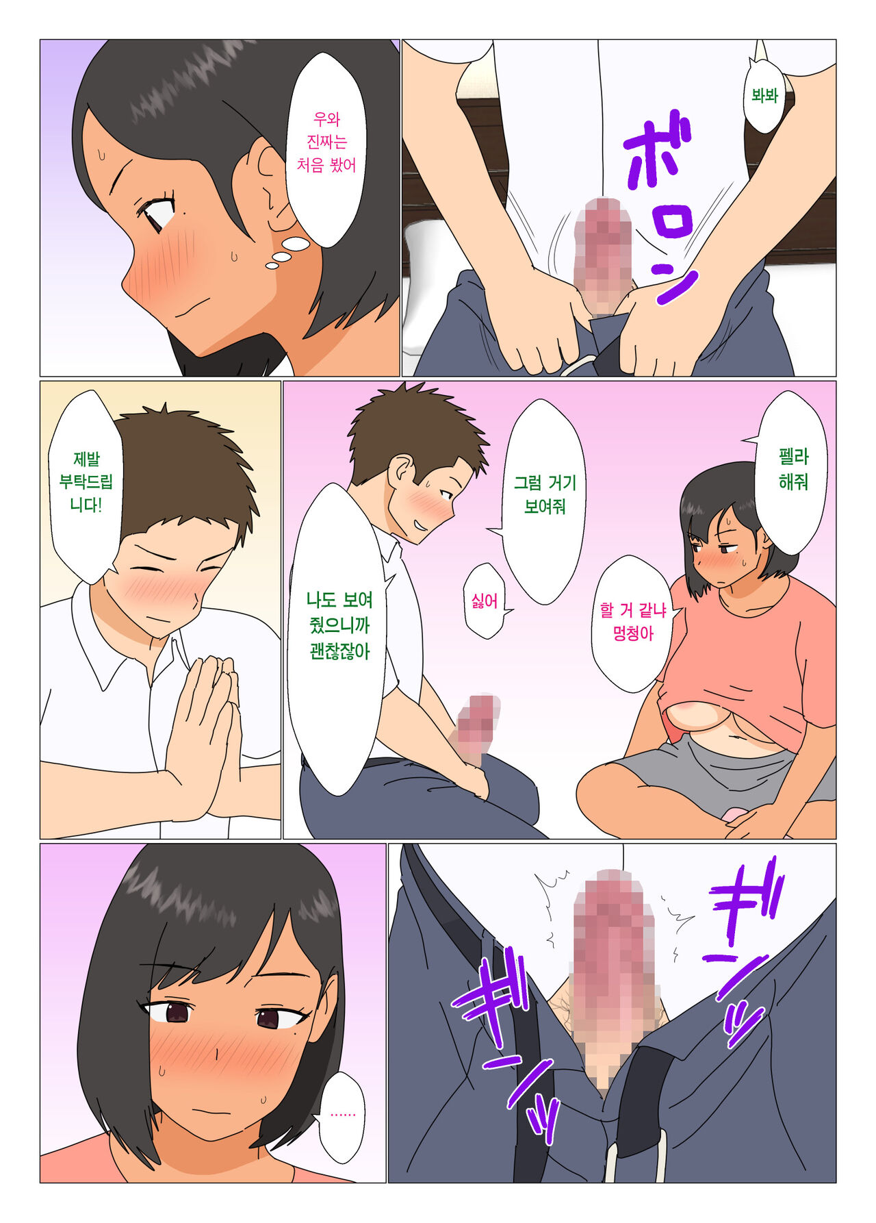 Ane ga Tomodachi to Yaru | 누나가 친구랑 하다 page 8 full