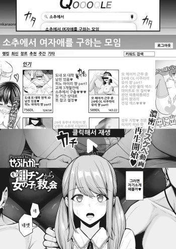 Sochin kara Onnanoko o Sukuu Kai | 소추에서 여자애를 구하는 모임 cover