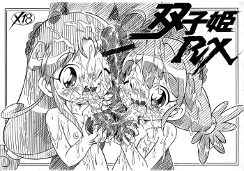 Futago Hime RX cover