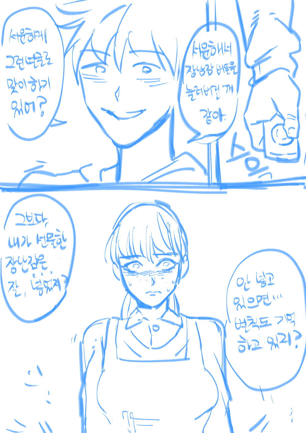 괴롭히기 좋은 그녀 page 5 full
