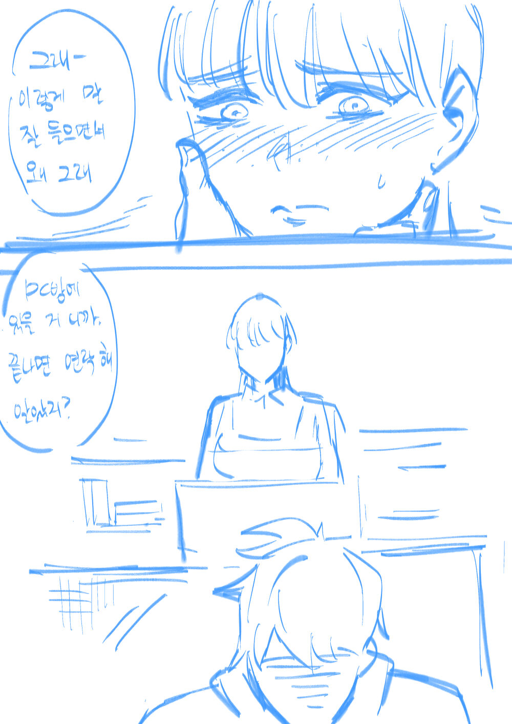 괴롭히기 좋은 그녀 page 7 full