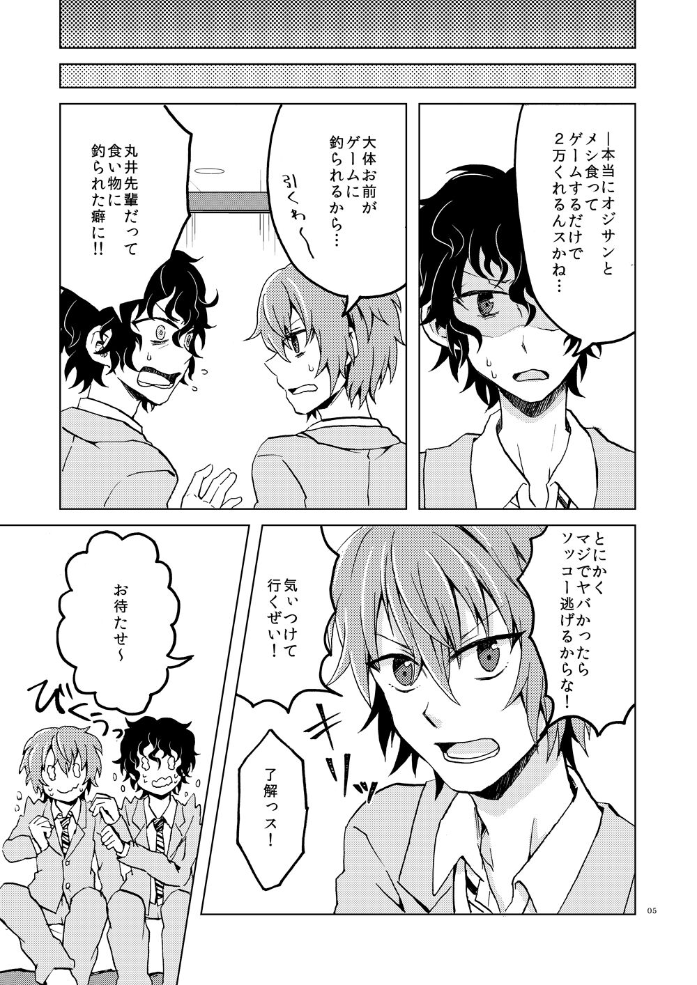 Hajimete no Enjo Kousai page 8 full