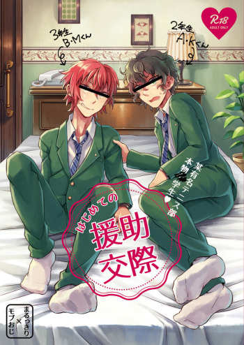 Hajimete no Enjo Kousai cover