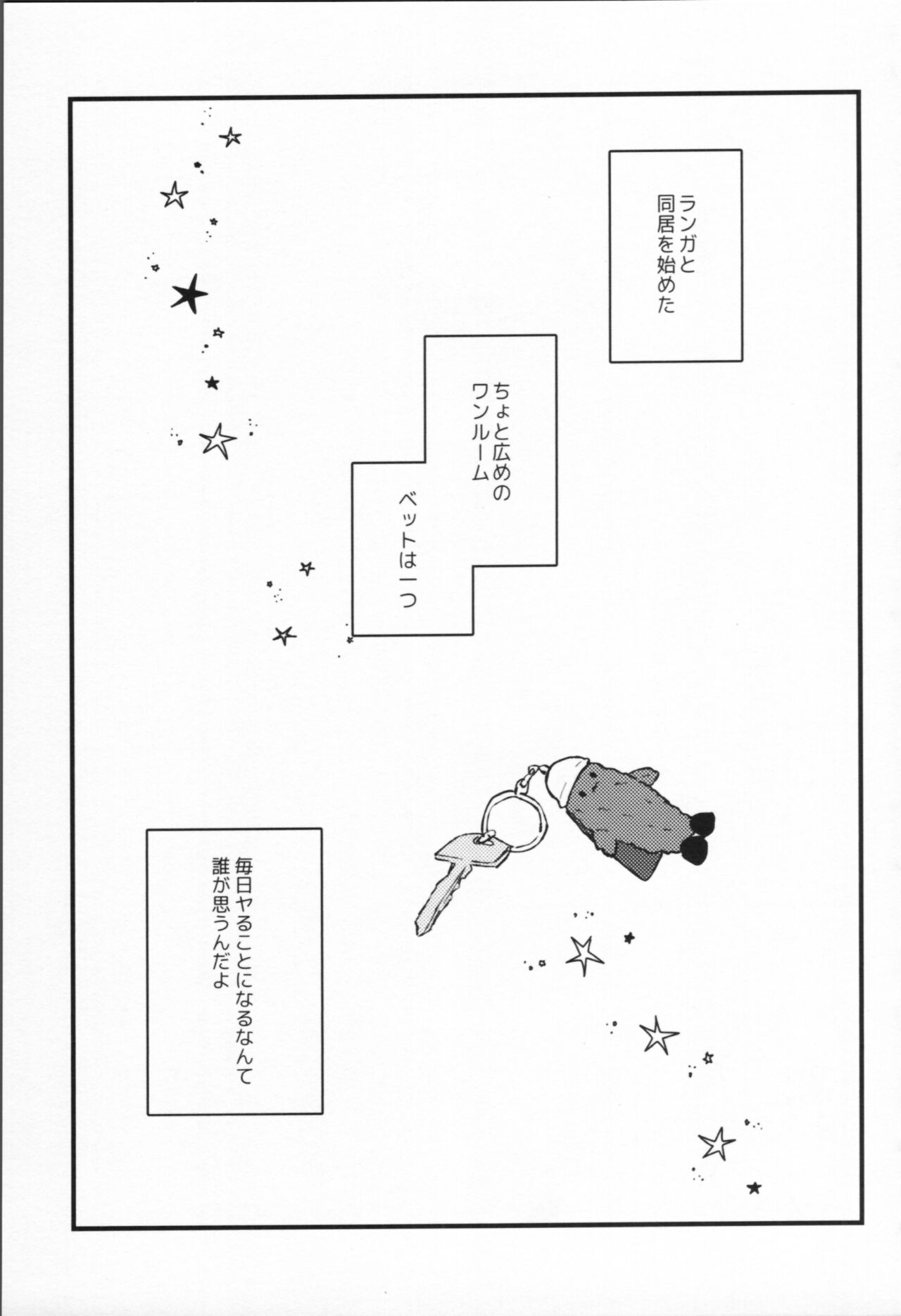 Man'nen baniboi page 2 full