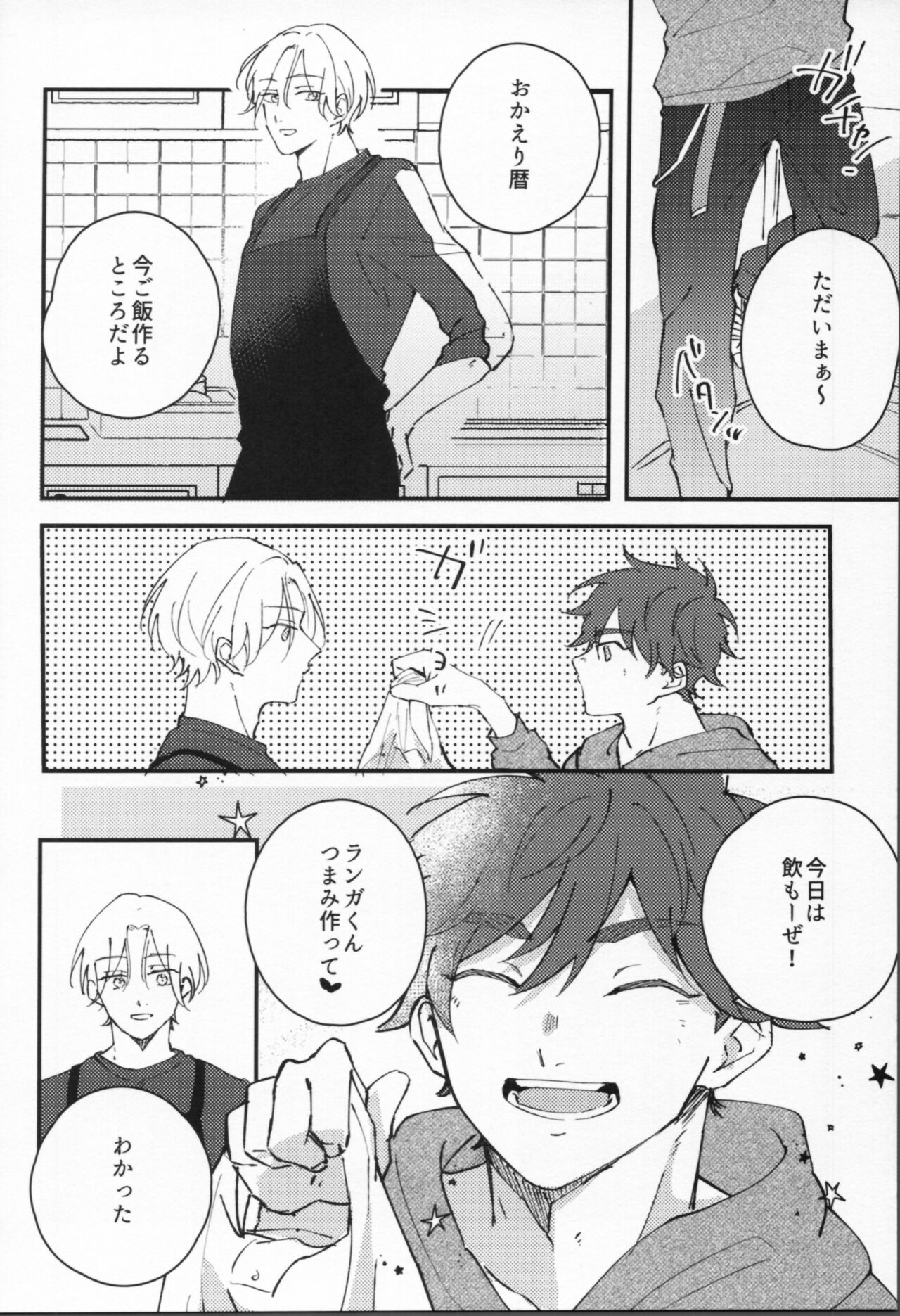Man'nen baniboi page 9 full