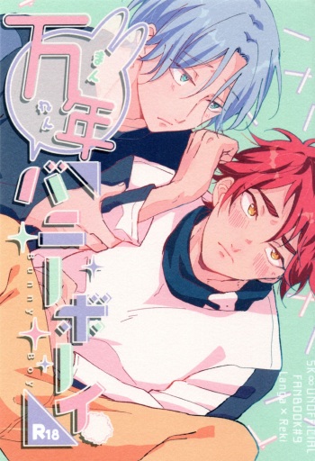Man'nen baniboi cover