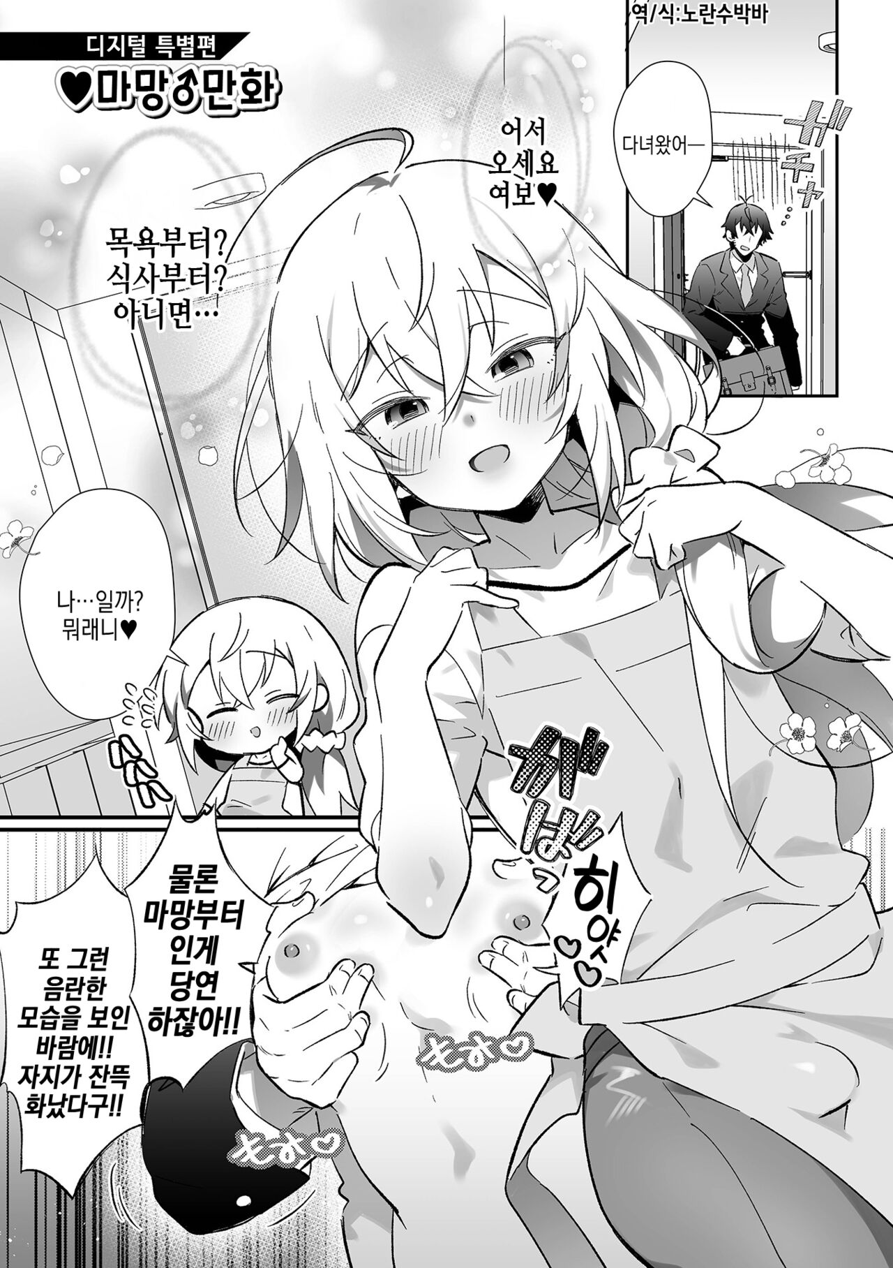 ♥Mama♂Manga | ♥마망♂만화 page 1 full