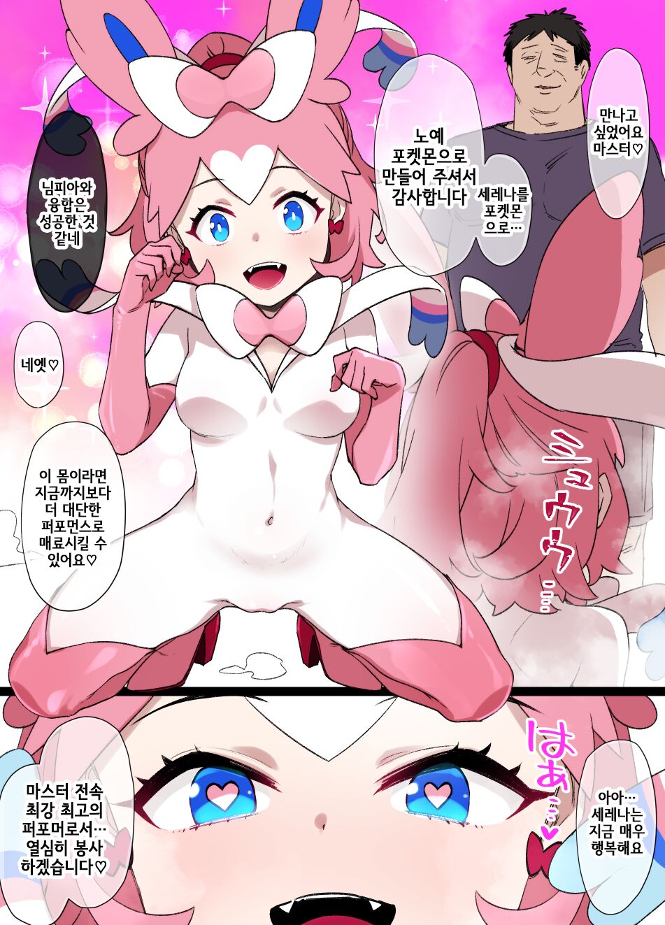 Slave Ball Sennou Serena &amp; Sylveon page 5 full