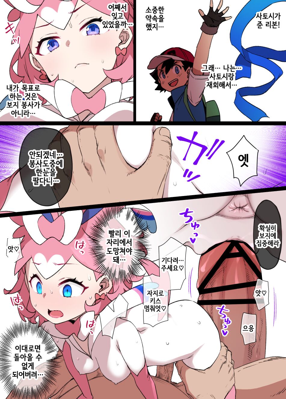 Slave Ball Sennou Serena &amp; Sylveon page 7 full