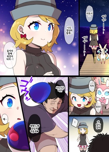 Slave Ball Sennou Serena &amp; Sylveon cover
