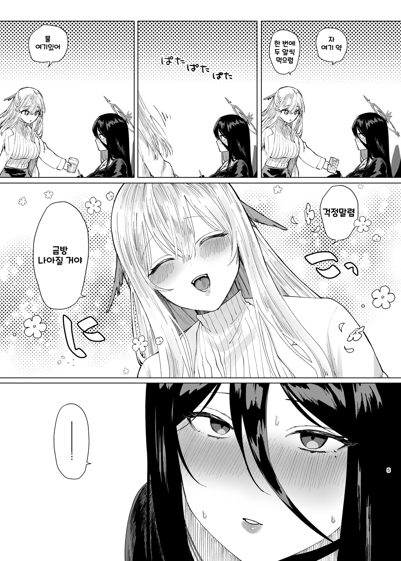 Tandeki Meruto | 탐닉하고파 page 5 full