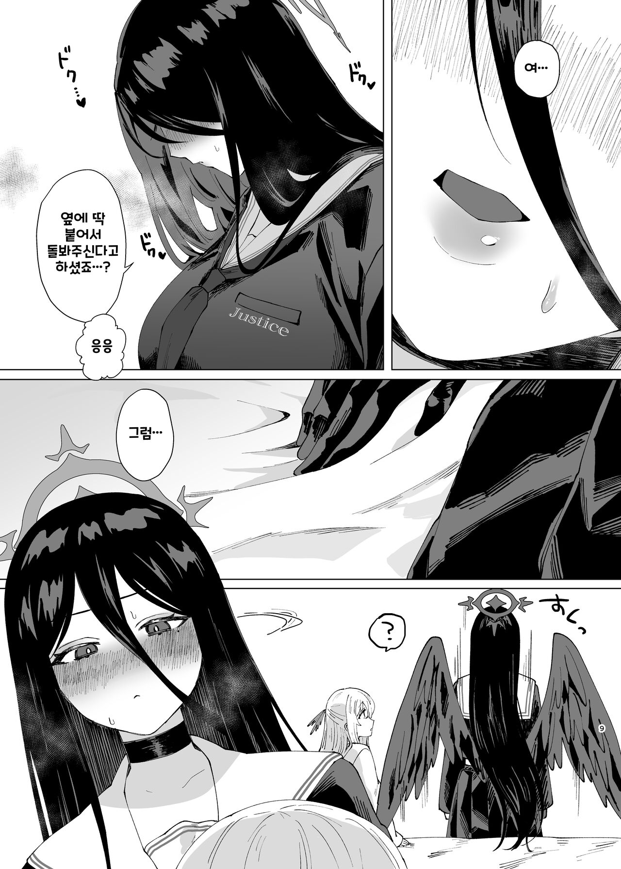 Tandeki Meruto | 탐닉하고파 page 9 full