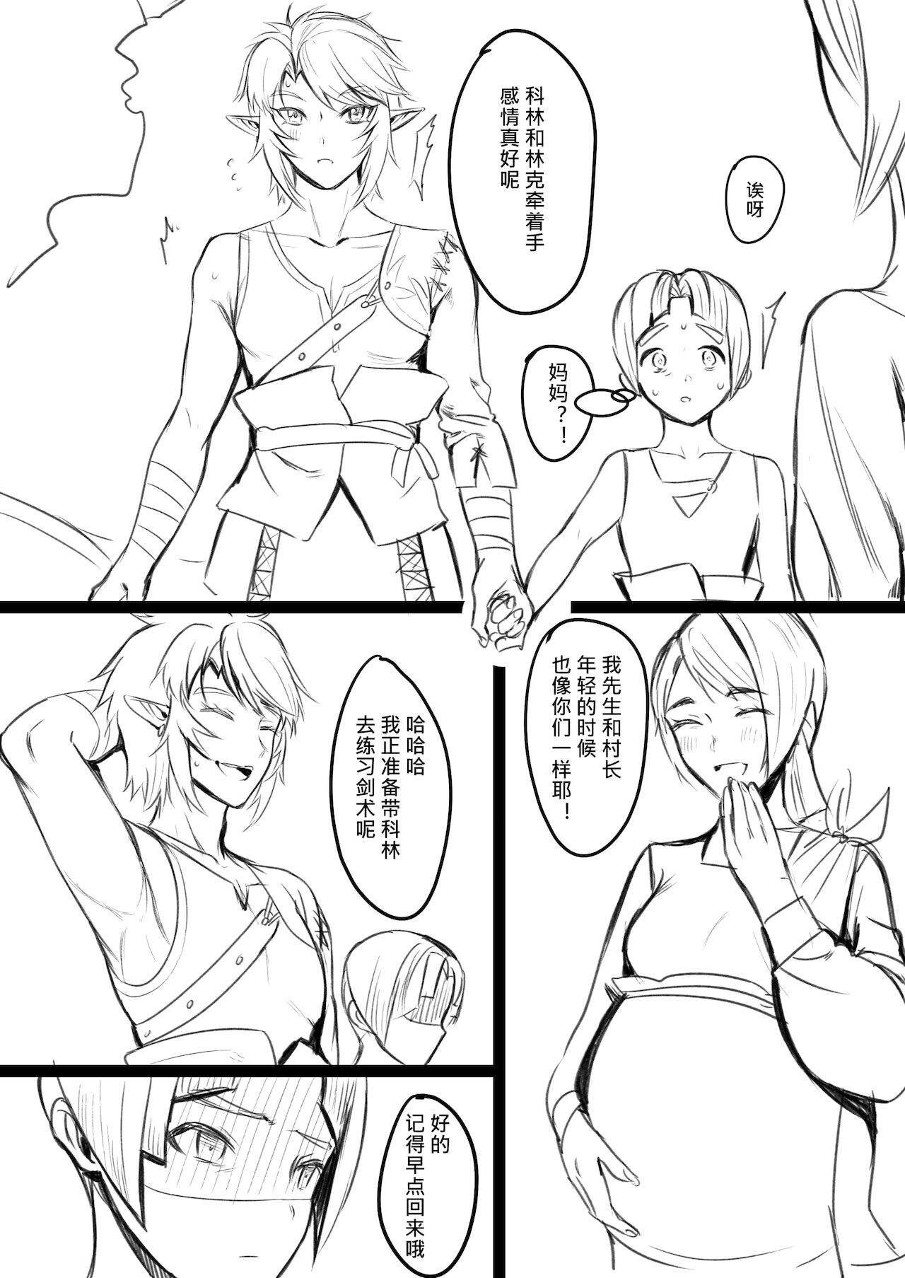 Link and Colin - Twilight Princess page 10 full