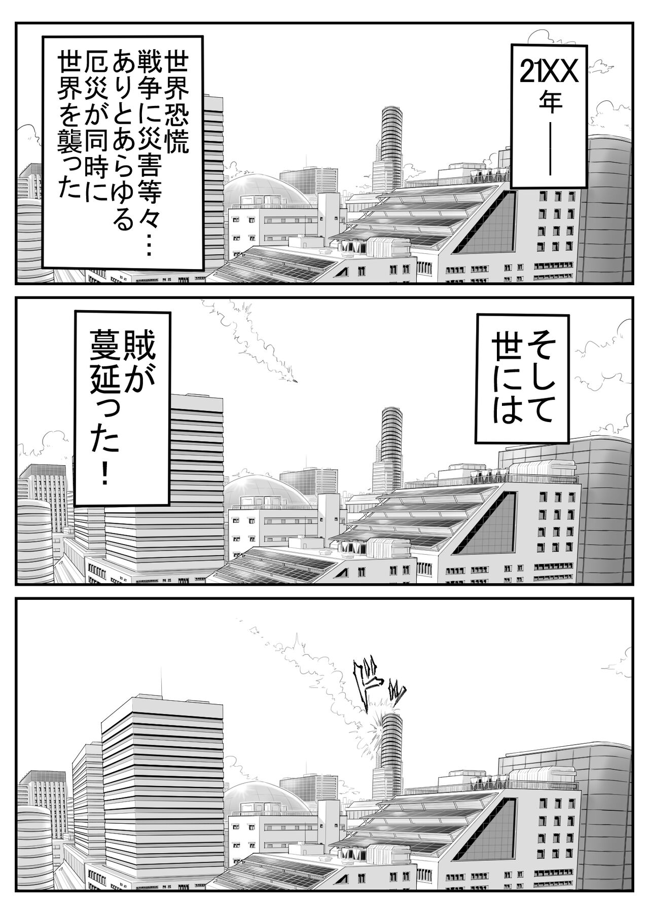 Teki o ya rou yo! Chinkoman page 5 full