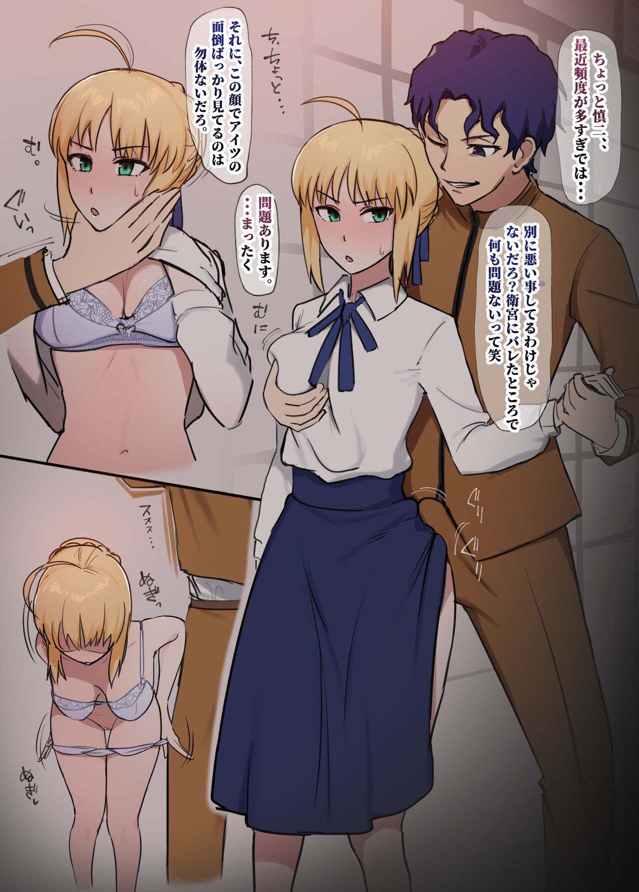 慎二×セイバーntr page 2 full