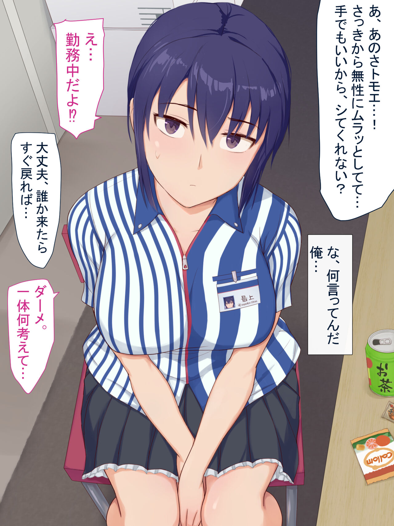 先輩の彼女トモエちゃんNTR page 10 full
