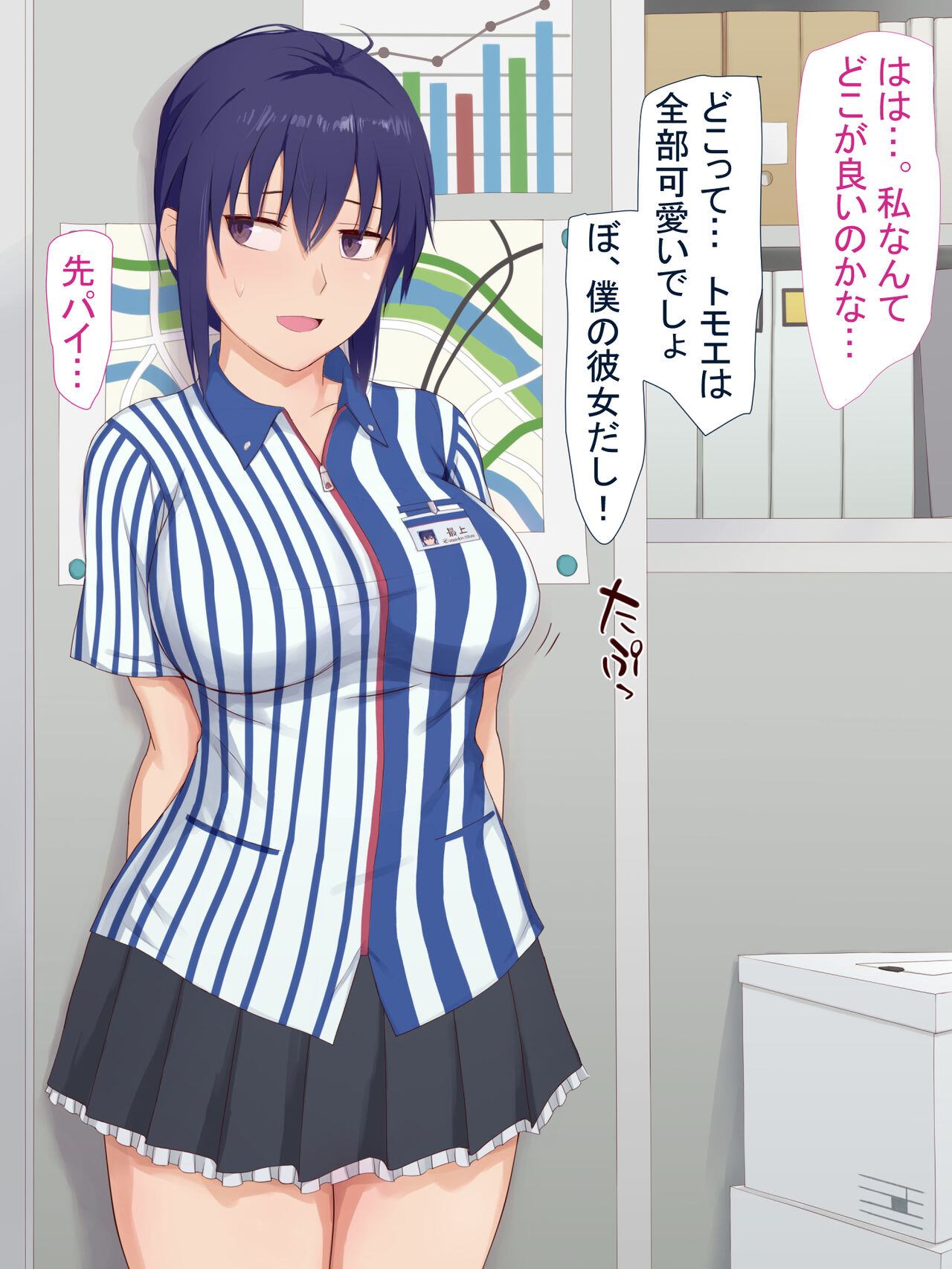 先輩の彼女トモエちゃんNTR page 4 full