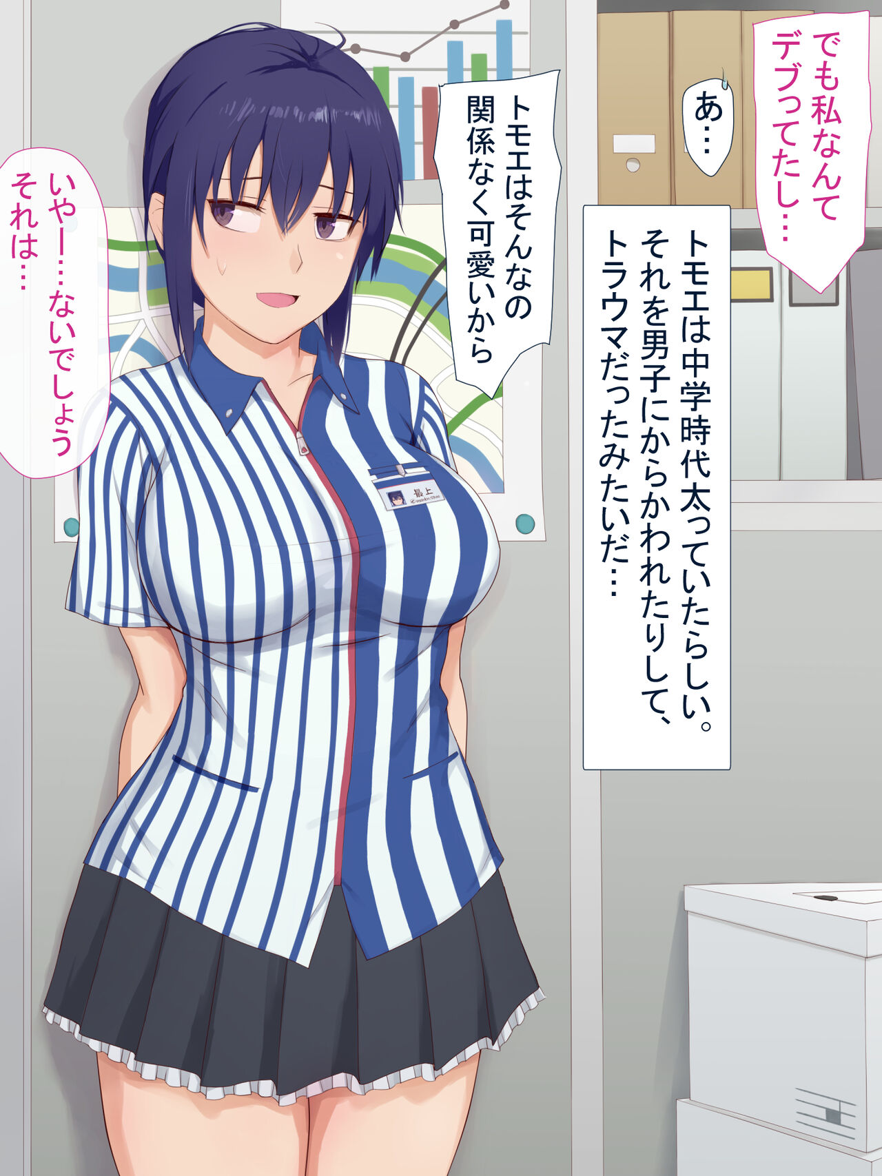 先輩の彼女トモエちゃんNTR page 5 full