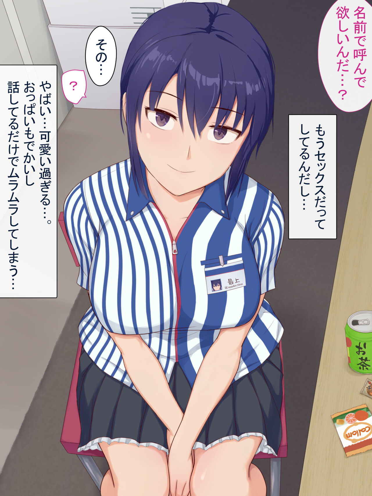 先輩の彼女トモエちゃんNTR page 9 full