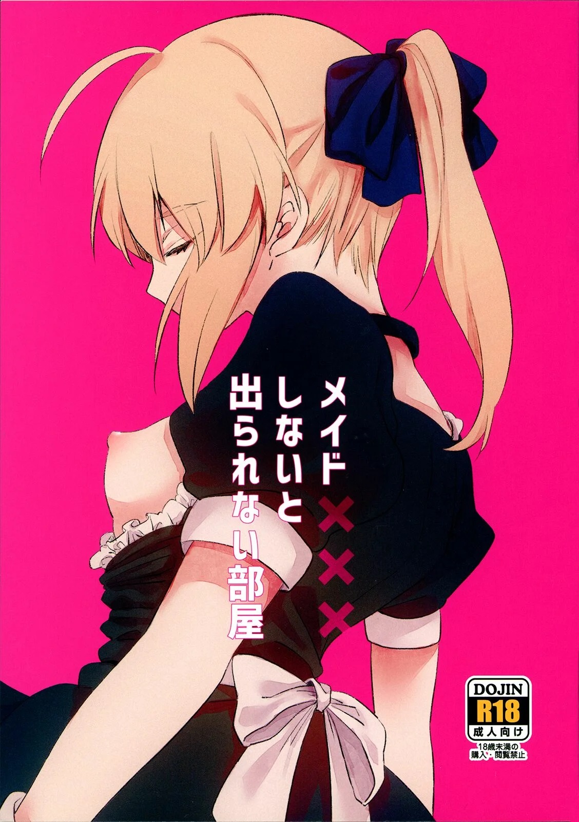 Maid xxx Shinai to Derarenai Heya page 1 full