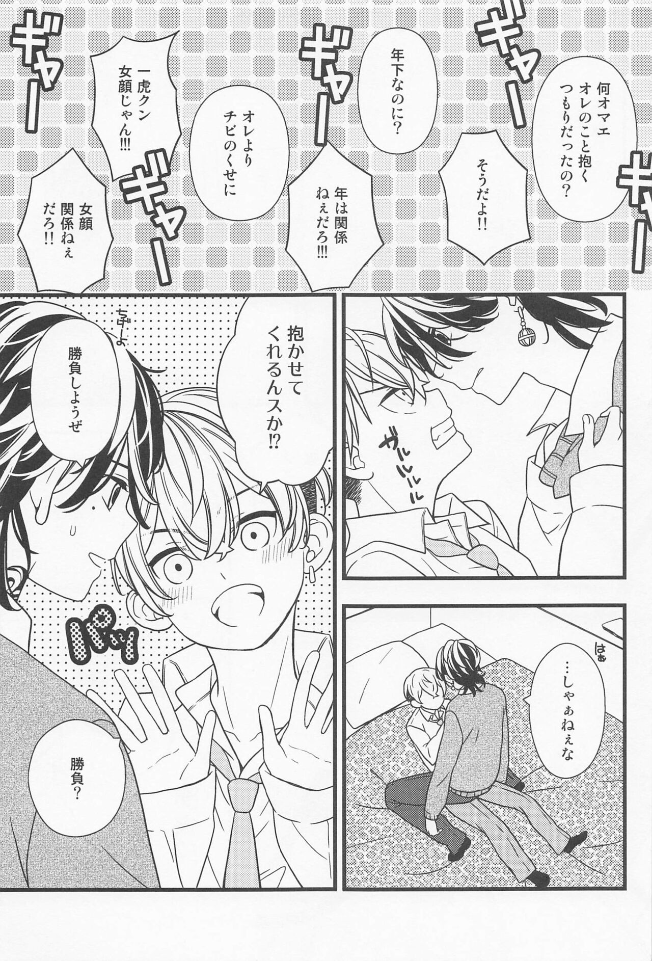 orenochikubigakonnanikanjiruwakeganai。 page 10 full