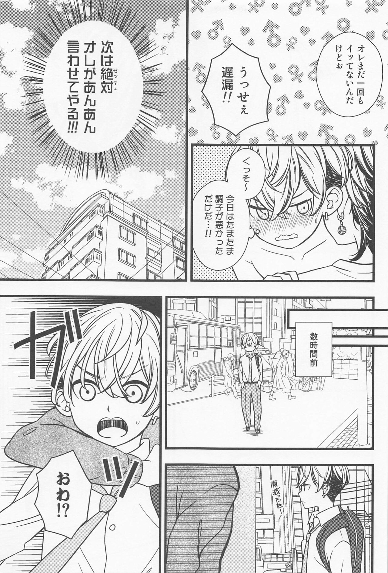 orenochikubigakonnanikanjiruwakeganai。 page 4 full