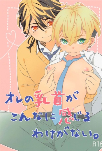 orenochikubigakonnanikanjiruwakeganai。 cover
