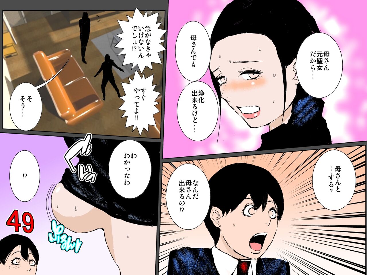Uchikina okāsan wa musuko to 10-nichi de 49-kai-chū dashi sekkusu shimasu~!!! page 10 full
