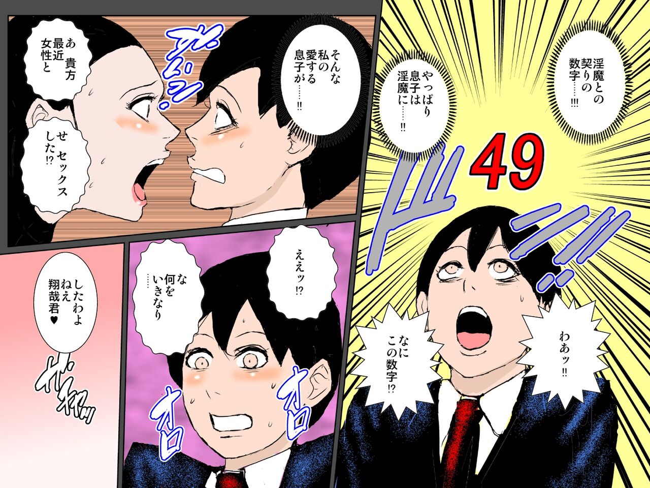 Uchikina okāsan wa musuko to 10-nichi de 49-kai-chū dashi sekkusu shimasu~!!! page 5 full