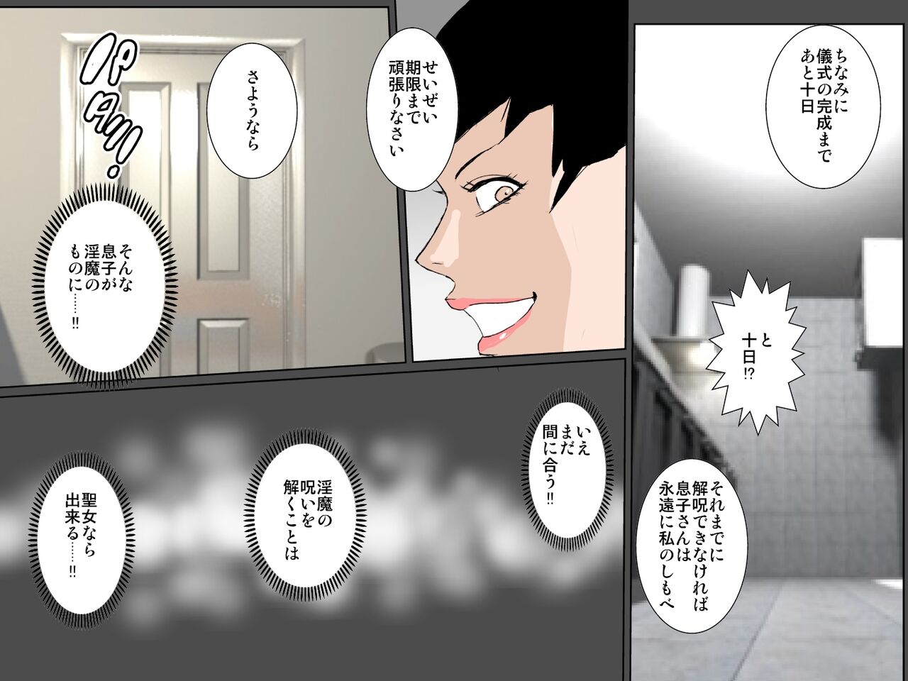 Uchikina okāsan wa musuko to 10-nichi de 49-kai-chū dashi sekkusu shimasu~!!! page 8 full