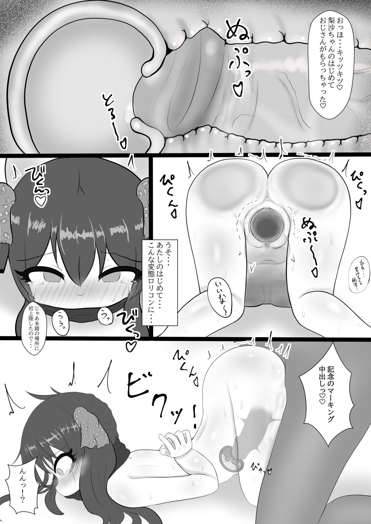 Matoba Risa-chan o Koukai Hamehame page 9 full