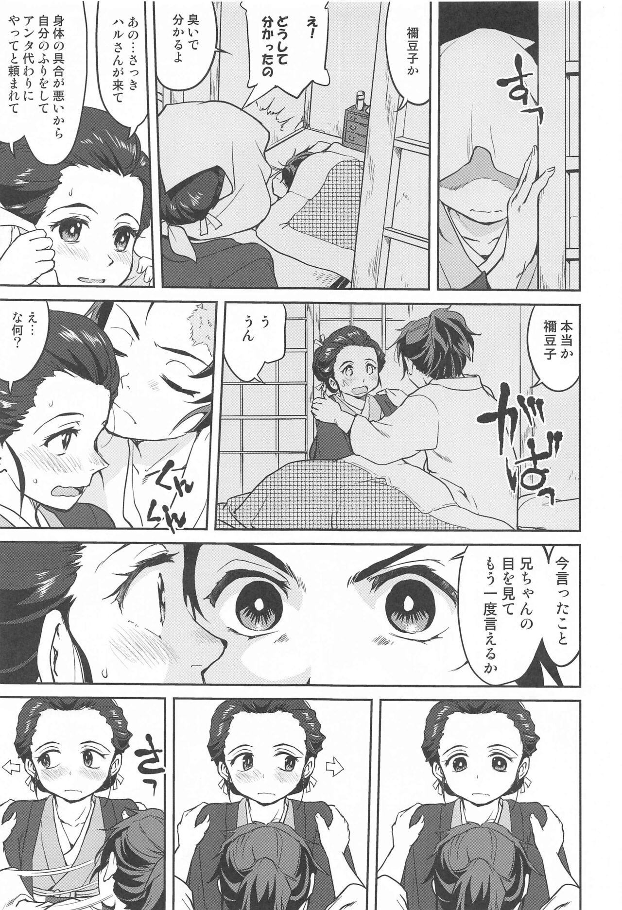 Oni to Spain Kaze page 6 full