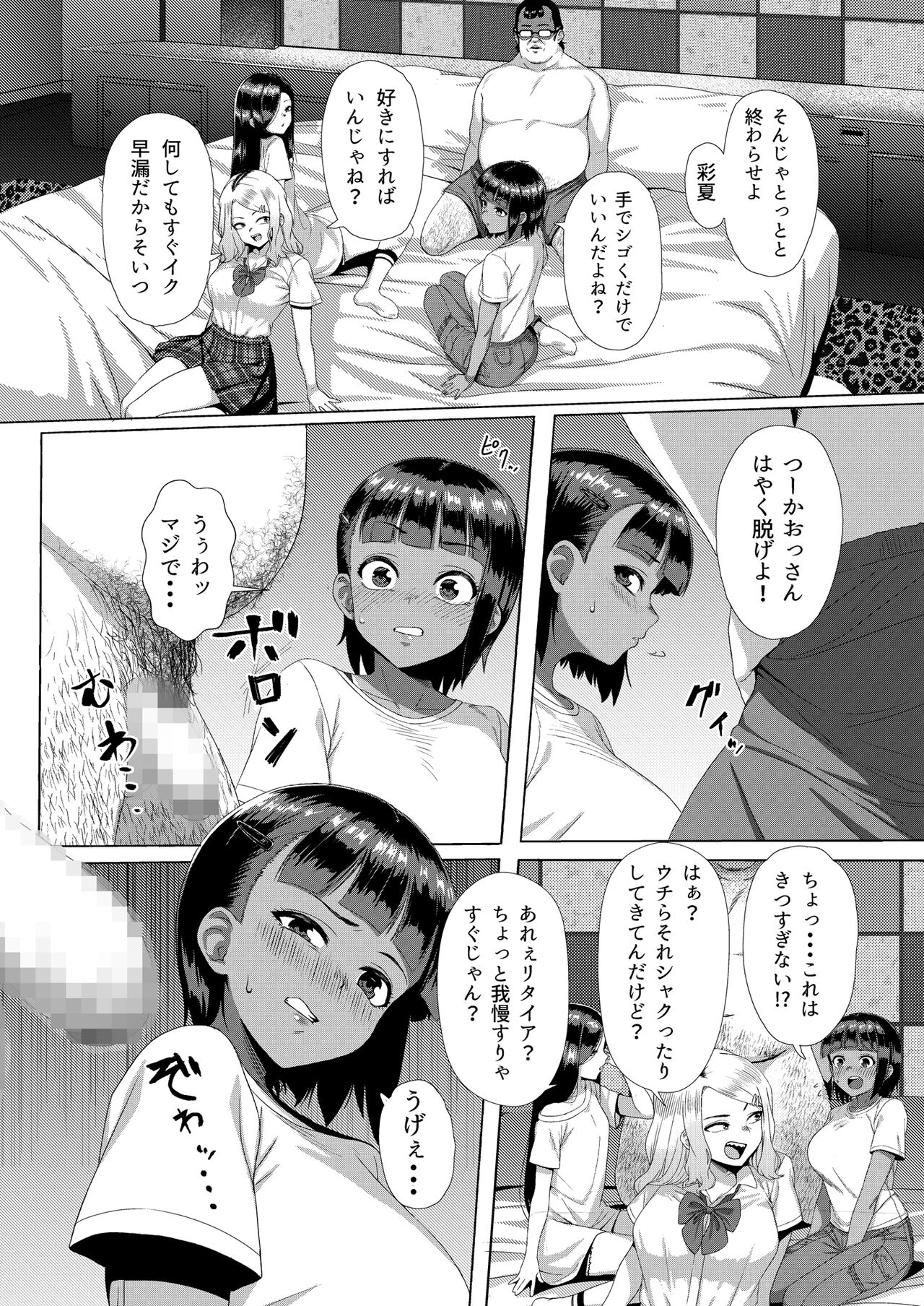 Mesugaki Tai Mob Oji page 6 full