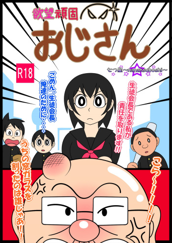 Desire Stubborn Old Man cover