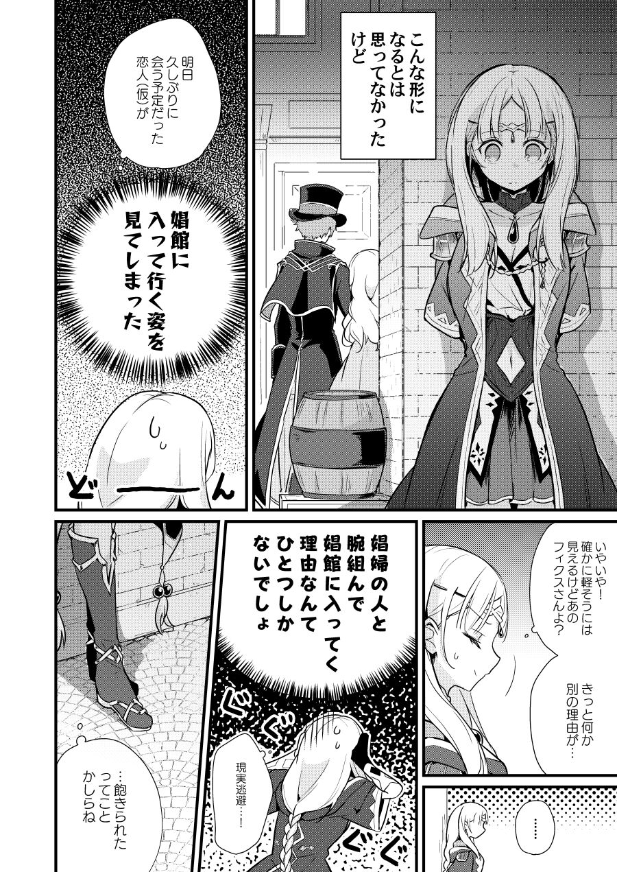 Sekkyokusei Penalty page 4 full
