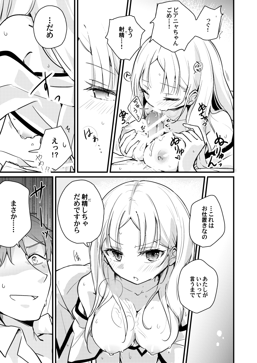 Sekkyokusei Penalty page 9 full