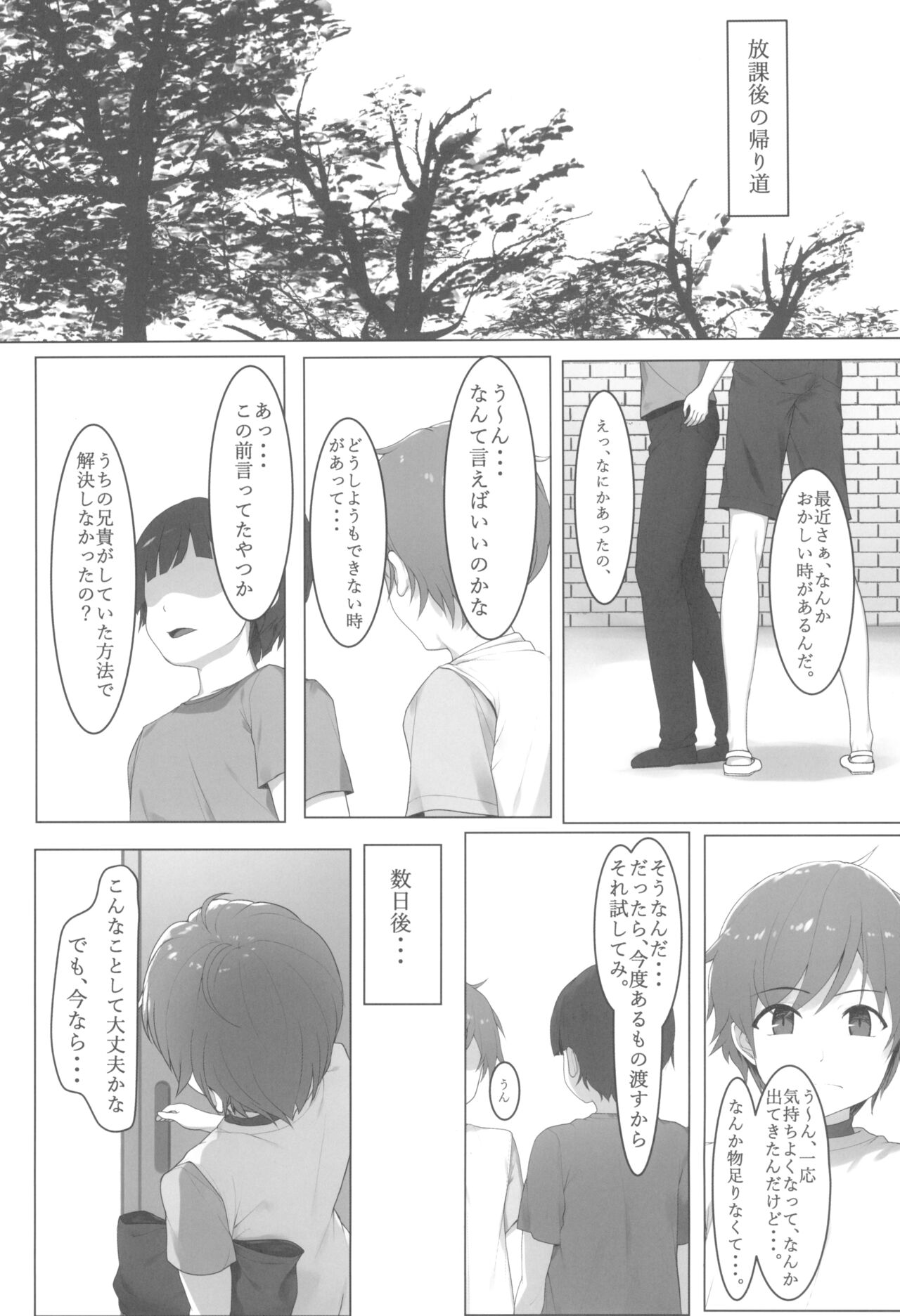 Mei Nee-chan to page 5 full