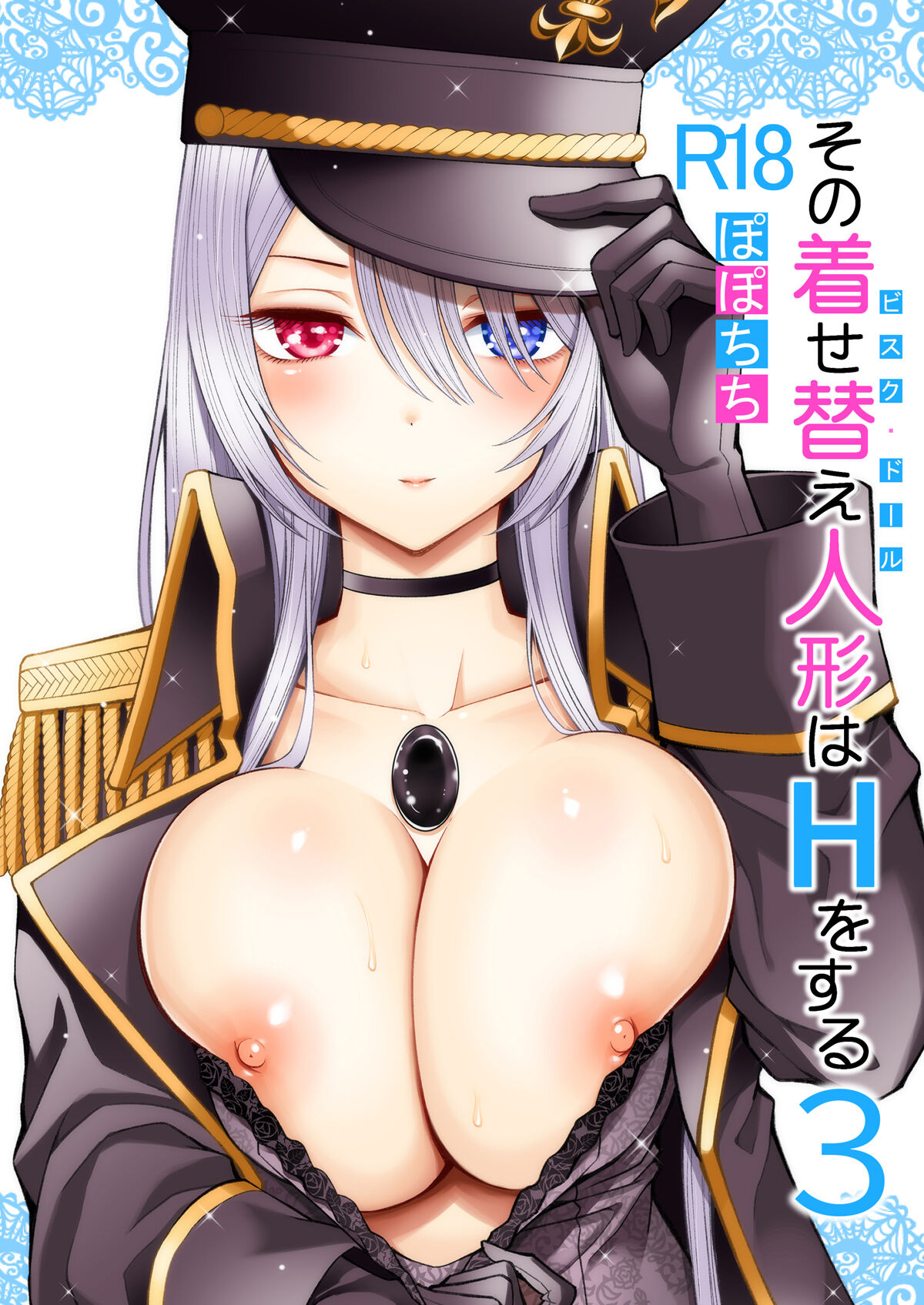 Sono Bisque Doll wa H o Suru 3 page 1 full