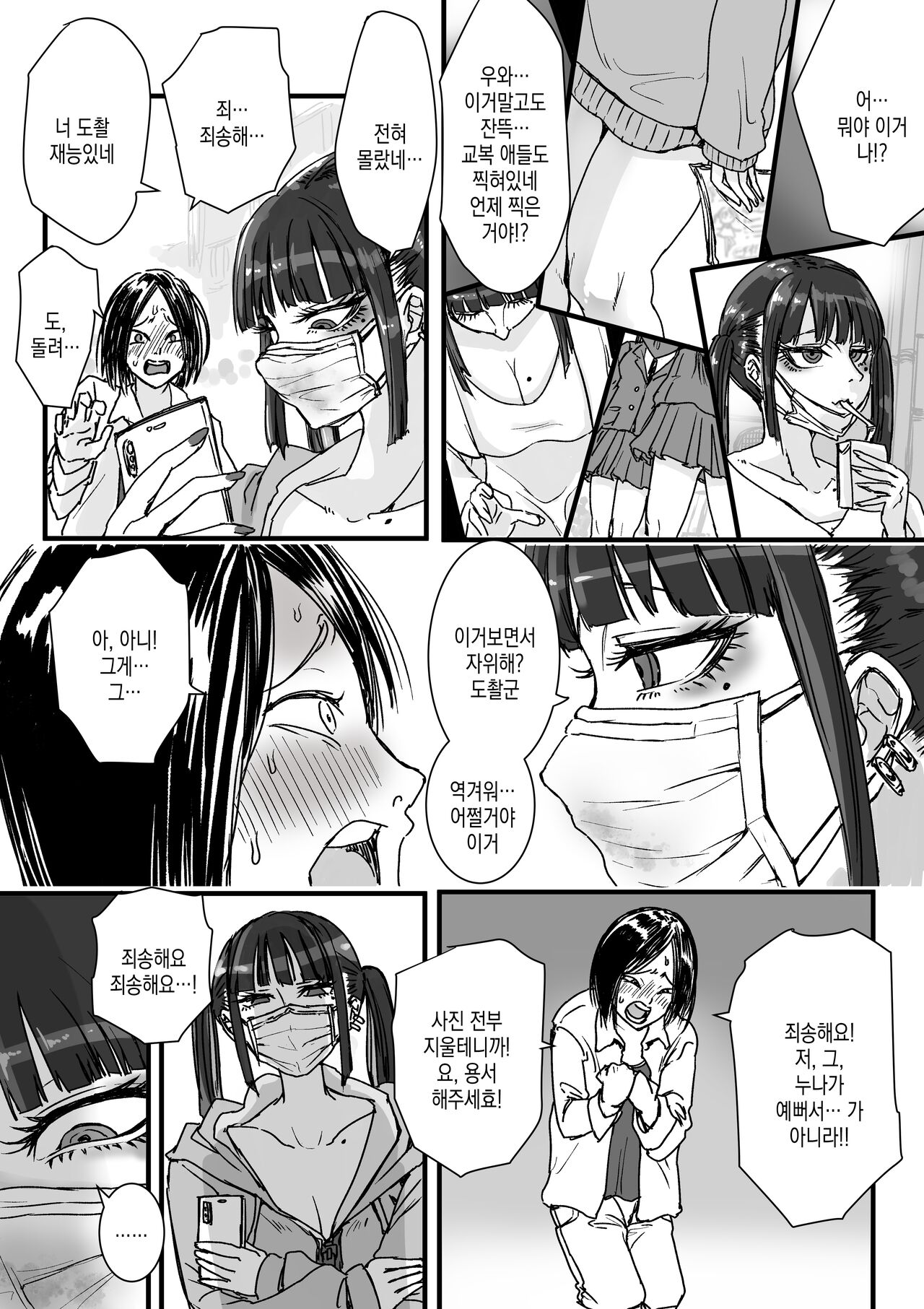 Toile no Jirai-chan | 화장실의 지뢰 쨩 page 5 full
